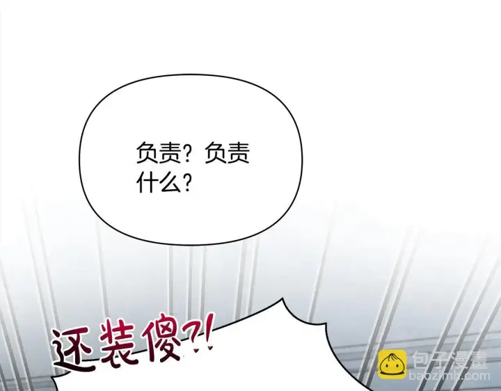 漫画《公女今日起罢工》第5话 初遇骑士团长第131张图