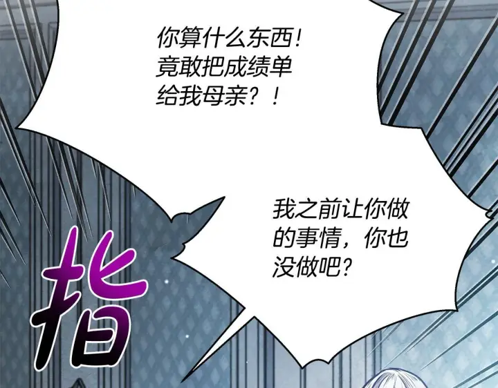 漫画《公女今日起罢工》第5话 初遇骑士团长第132张图