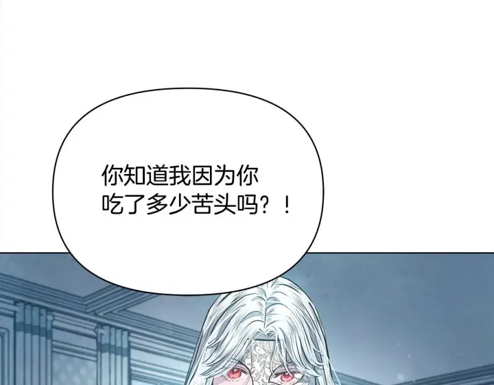 漫画《公女今日起罢工》第5话 初遇骑士团长第136张图