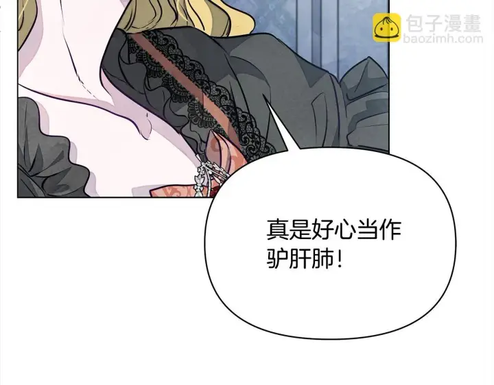 漫画《公女今日起罢工》第5话 初遇骑士团长第141张图