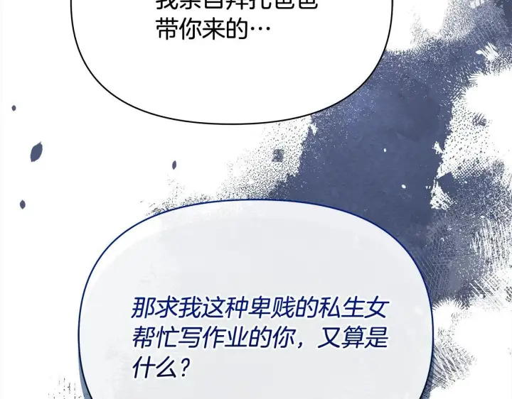 漫画《公女今日起罢工》第5话 初遇骑士团长第149张图