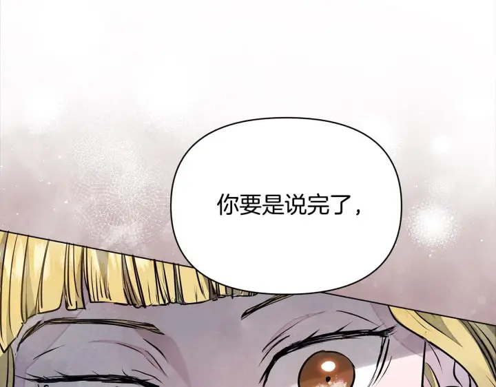 漫画《公女今日起罢工》第5话 初遇骑士团长第169张图