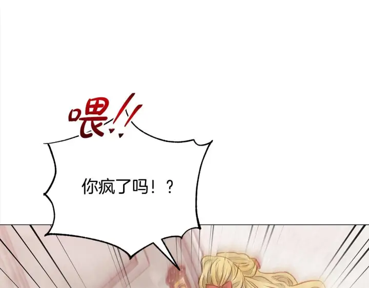 漫画《公女今日起罢工》第5话 初遇骑士团长第177张图