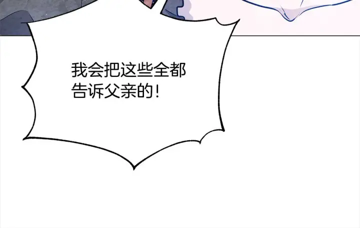 漫画《公女今日起罢工》第5话 初遇骑士团长第181张图