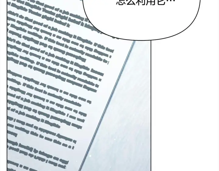 漫画《公女今日起罢工》第5话 初遇骑士团长第189张图