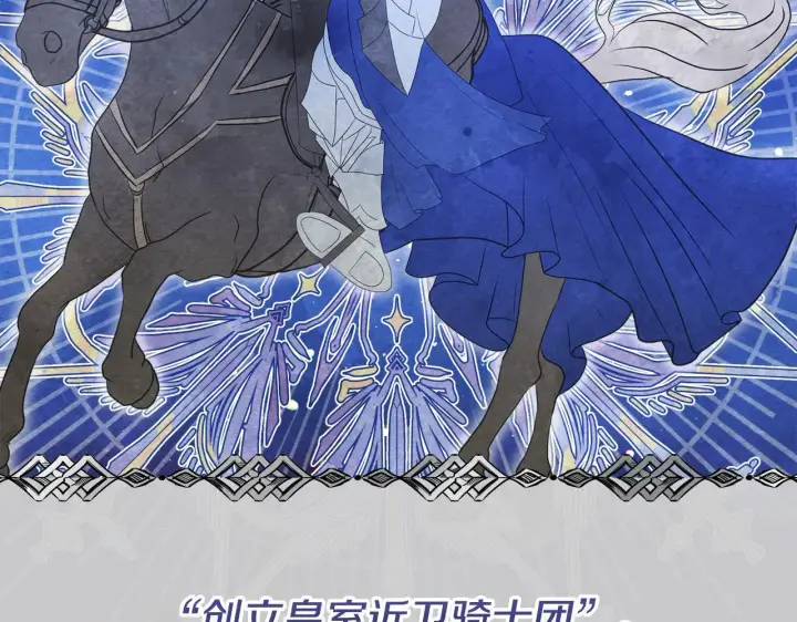 漫画《公女今日起罢工》第5话 初遇骑士团长第192张图