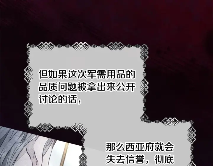 漫画《公女今日起罢工》第5话 初遇骑士团长第197张图