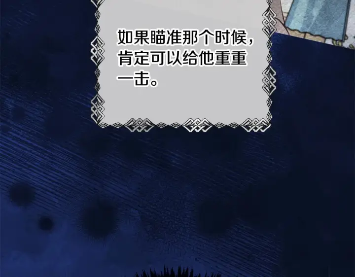 漫画《公女今日起罢工》第5话 初遇骑士团长第199张图