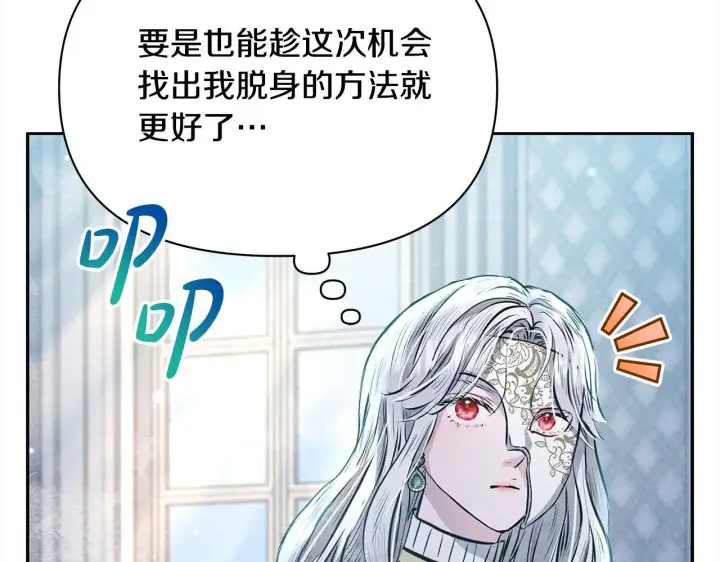 漫画《公女今日起罢工》第5话 初遇骑士团长第203张图