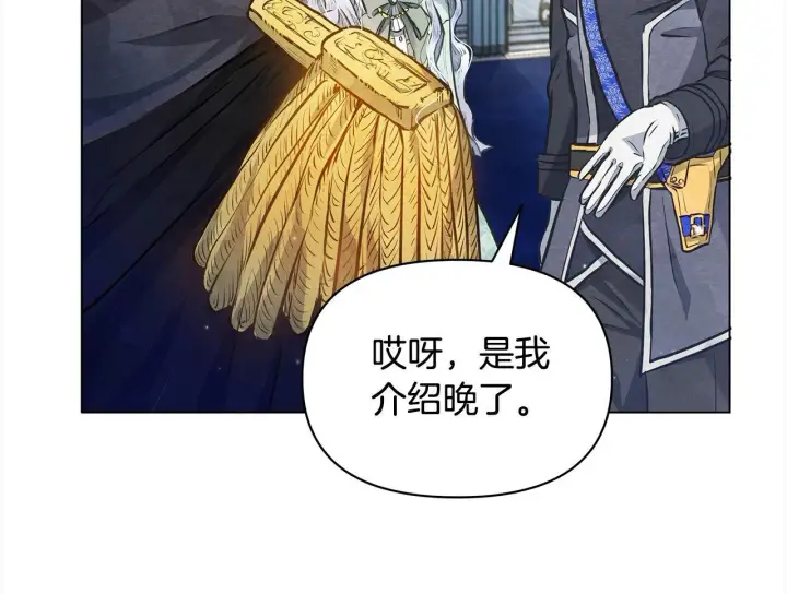 漫画《公女今日起罢工》第5话 初遇骑士团长第216张图