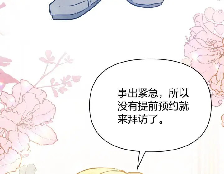 漫画《公女今日起罢工》第5话 初遇骑士团长第228张图