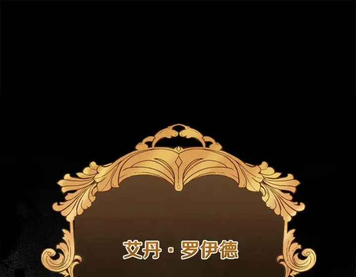 漫画《公女今日起罢工》第5话 初遇骑士团长第240张图