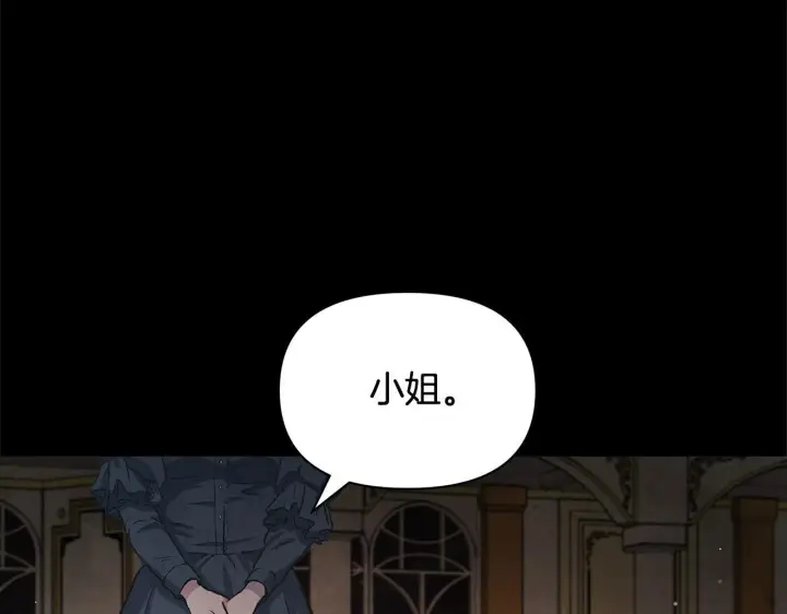 漫画《公女今日起罢工》第5话 初遇骑士团长第34张图