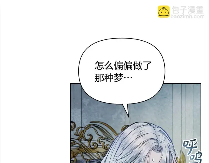 漫画《公女今日起罢工》第5话 初遇骑士团长第79张图