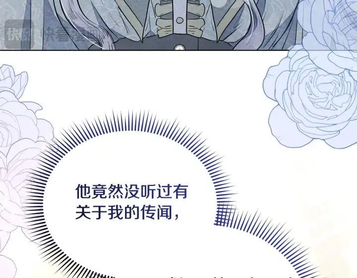漫画《公女今日起罢工》第6话 你为什么要戴面具？第101张图