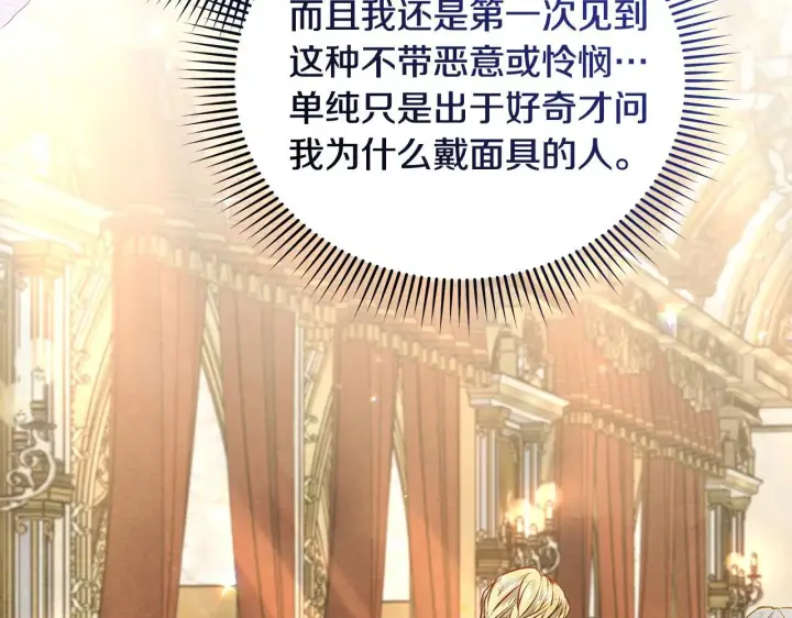 漫画《公女今日起罢工》第6话 你为什么要戴面具？第102张图