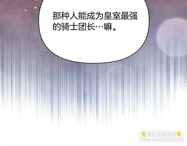 漫画《公女今日起罢工》第6话 你为什么要戴面具？第105张图