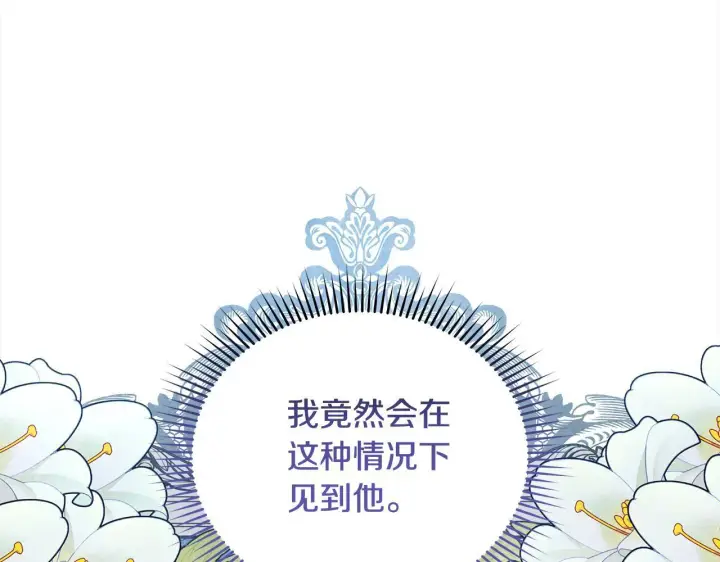 漫画《公女今日起罢工》第6话 你为什么要戴面具？第14张图
