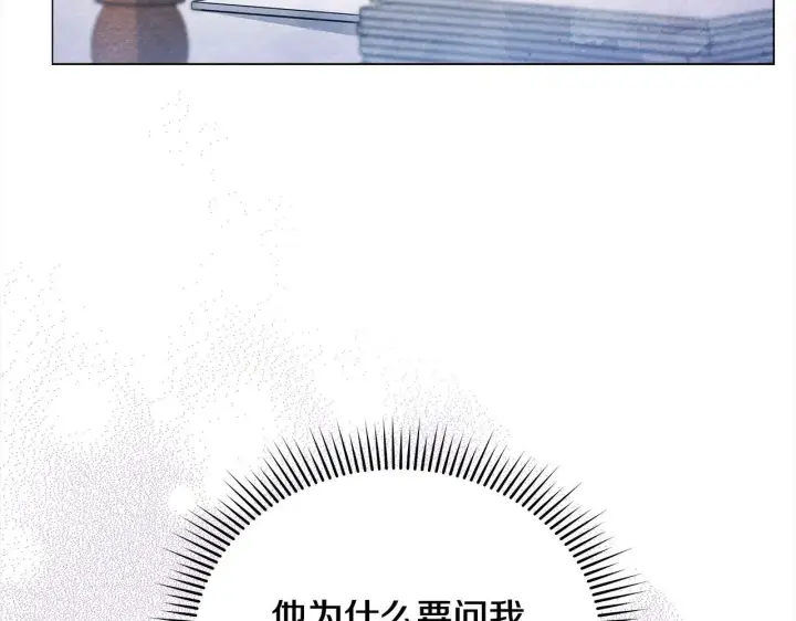 漫画《公女今日起罢工》第6话 你为什么要戴面具？第141张图