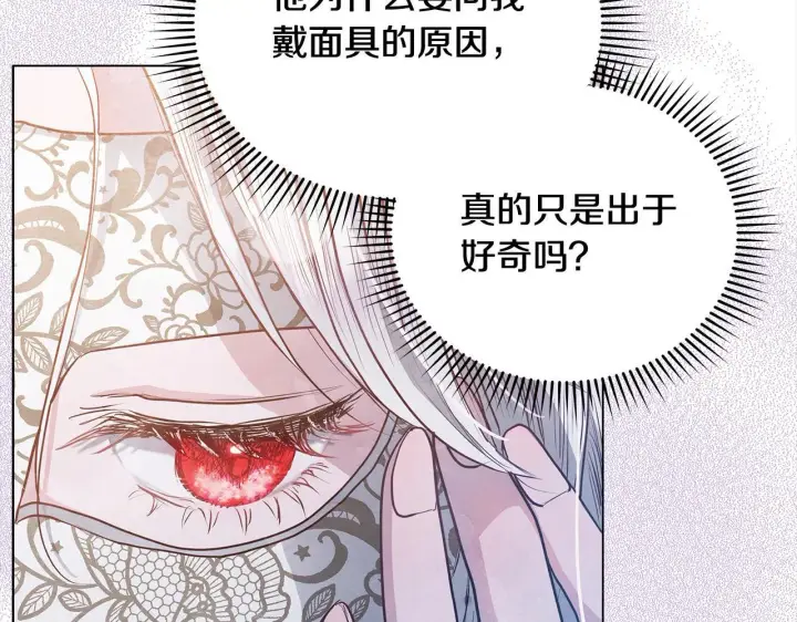 漫画《公女今日起罢工》第6话 你为什么要戴面具？第142张图