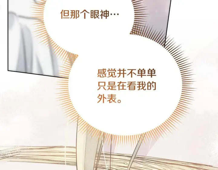 漫画《公女今日起罢工》第6话 你为什么要戴面具？第146张图