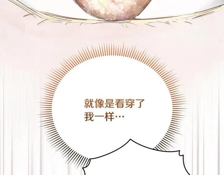 漫画《公女今日起罢工》第6话 你为什么要戴面具？第148张图