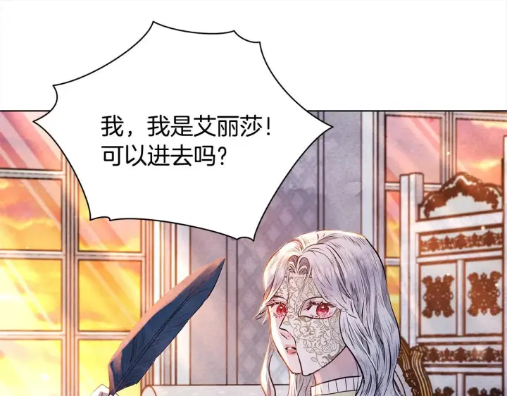 漫画《公女今日起罢工》第6话 你为什么要戴面具？第151张图
