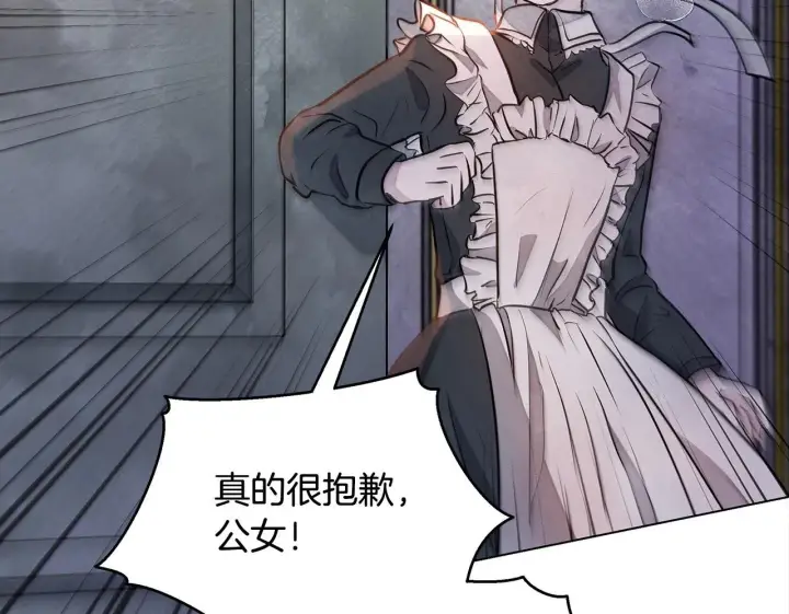 漫画《公女今日起罢工》第6话 你为什么要戴面具？第155张图