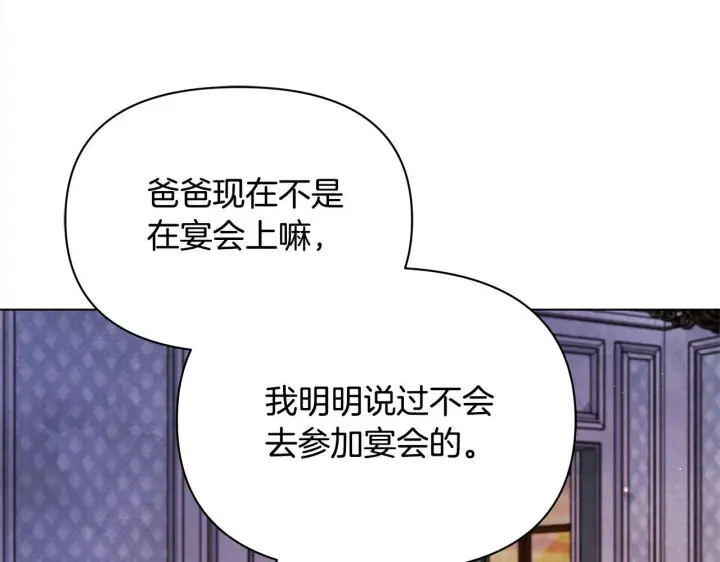 漫画《公女今日起罢工》第6话 你为什么要戴面具？第157张图