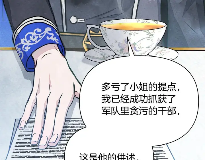 漫画《公女今日起罢工》第6话 你为什么要戴面具？第17张图