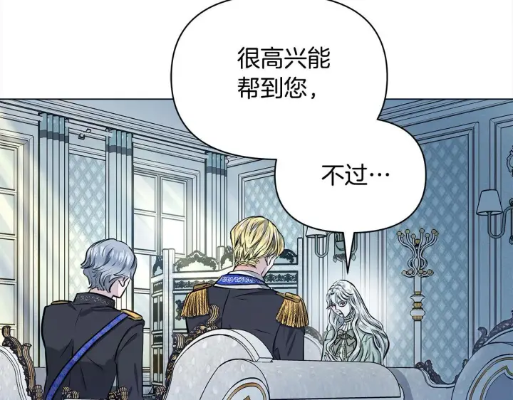 漫画《公女今日起罢工》第6话 你为什么要戴面具？第19张图