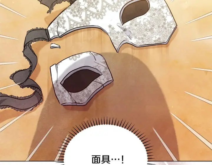 漫画《公女今日起罢工》第6话 你为什么要戴面具？第190张图