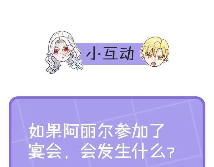 漫画《公女今日起罢工》第6话 你为什么要戴面具？第192张图