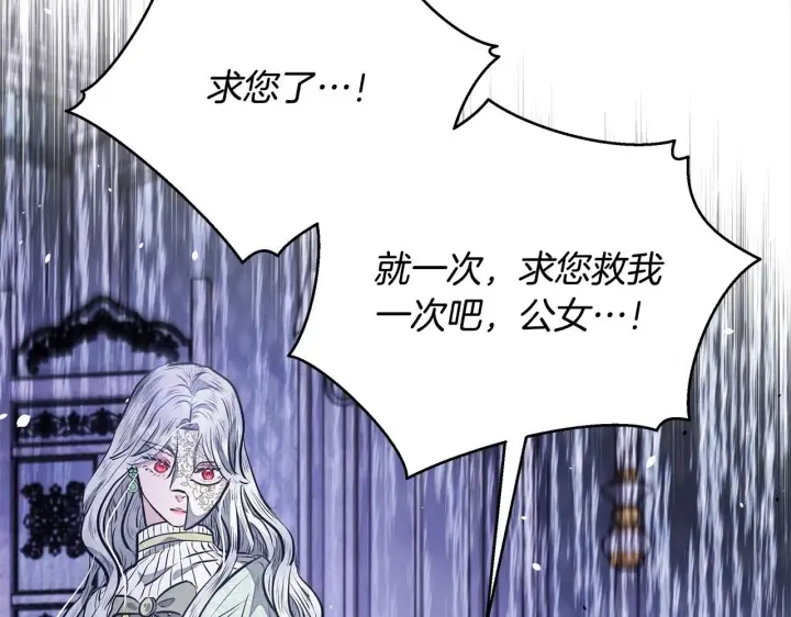 漫画《公女今日起罢工》第6话 你为什么要戴面具？第198张图