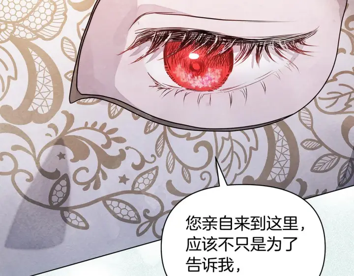 漫画《公女今日起罢工》第6话 你为什么要戴面具？第22张图