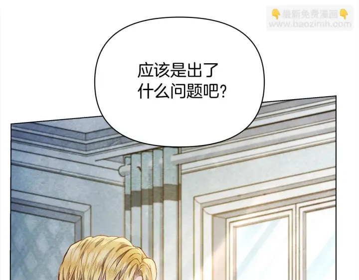 漫画《公女今日起罢工》第6话 你为什么要戴面具？第24张图