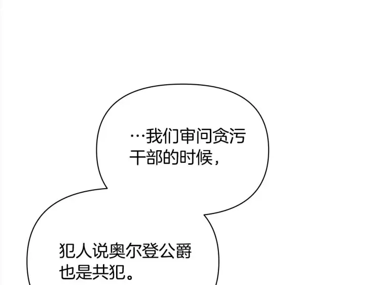 漫画《公女今日起罢工》第6话 你为什么要戴面具？第27张图