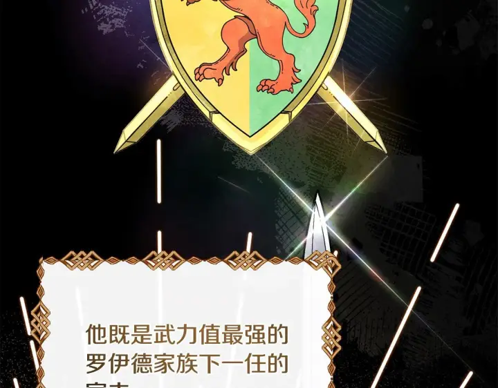 漫画《公女今日起罢工》第6话 你为什么要戴面具？第3张图