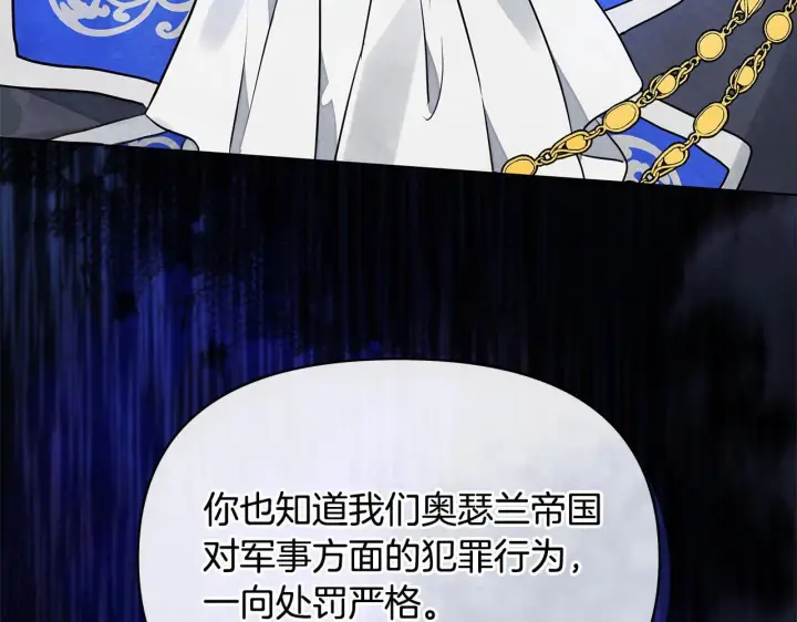 漫画《公女今日起罢工》第6话 你为什么要戴面具？第30张图
