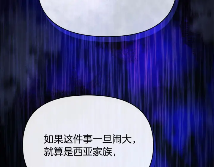 漫画《公女今日起罢工》第6话 你为什么要戴面具？第31张图