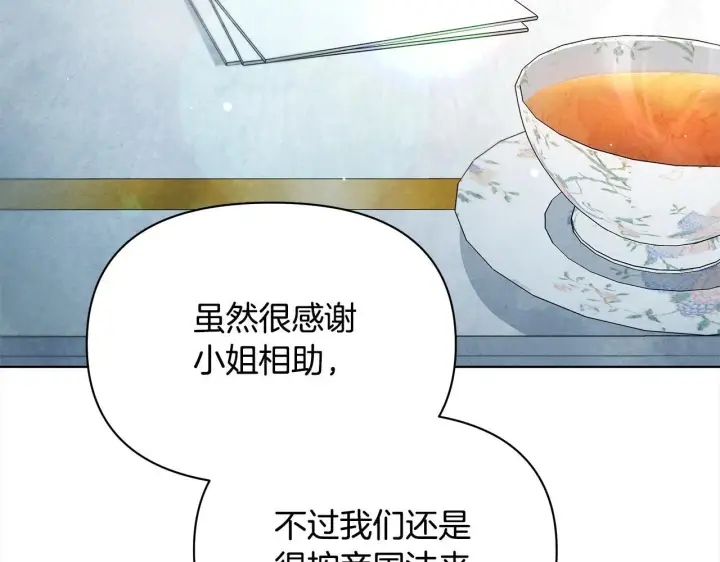 漫画《公女今日起罢工》第6话 你为什么要戴面具？第41张图