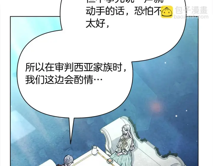 漫画《公女今日起罢工》第6话 你为什么要戴面具？第43张图