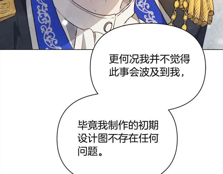 漫画《公女今日起罢工》第6话 你为什么要戴面具？第54张图