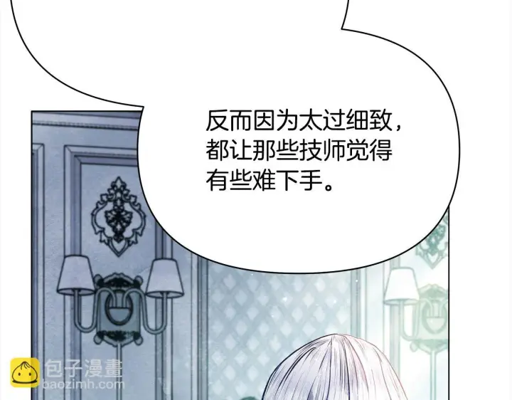 漫画《公女今日起罢工》第6话 你为什么要戴面具？第56张图