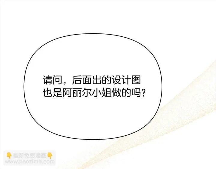 漫画《公女今日起罢工》第6话 你为什么要戴面具？第59张图