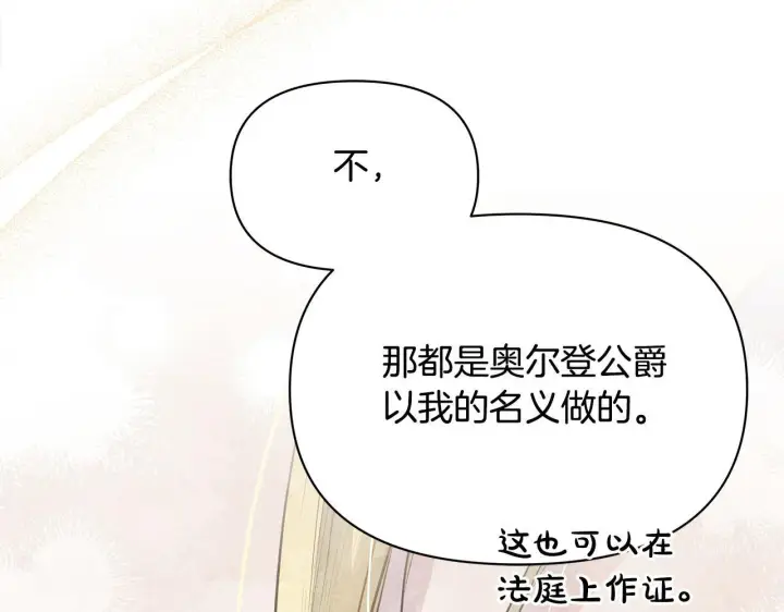 漫画《公女今日起罢工》第6话 你为什么要戴面具？第60张图