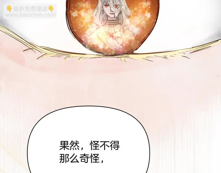 漫画《公女今日起罢工》第6话 你为什么要戴面具？第62张图