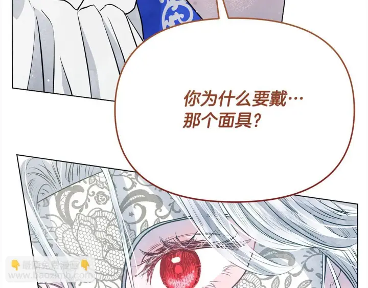 漫画《公女今日起罢工》第6话 你为什么要戴面具？第68张图