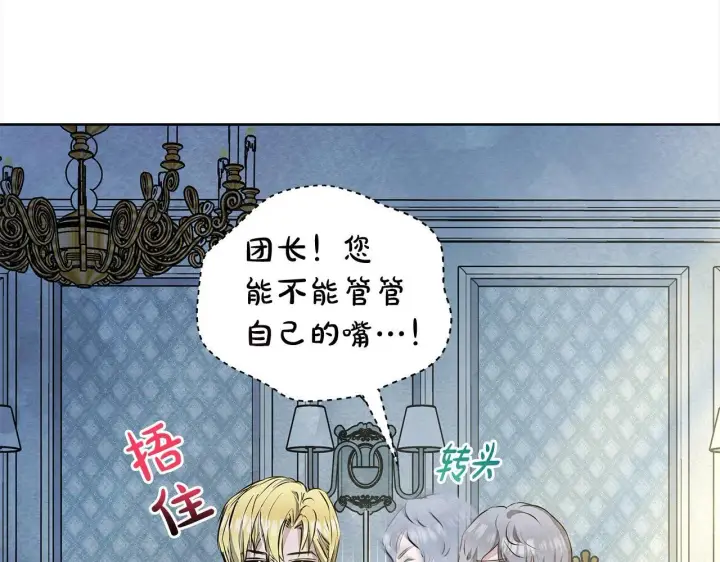 漫画《公女今日起罢工》第6话 你为什么要戴面具？第73张图