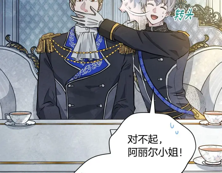 漫画《公女今日起罢工》第6话 你为什么要戴面具？第74张图